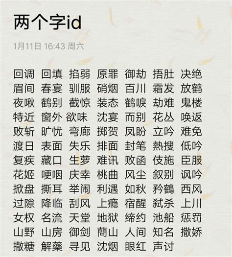 網名可愛兩字|2个字网名好听又吸引人（150个）